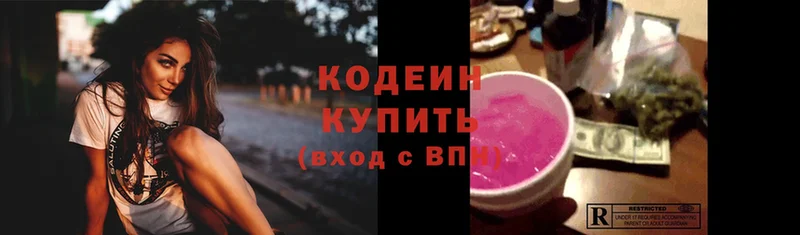 гидра ONION  Ступино  Кодеиновый сироп Lean Purple Drank 